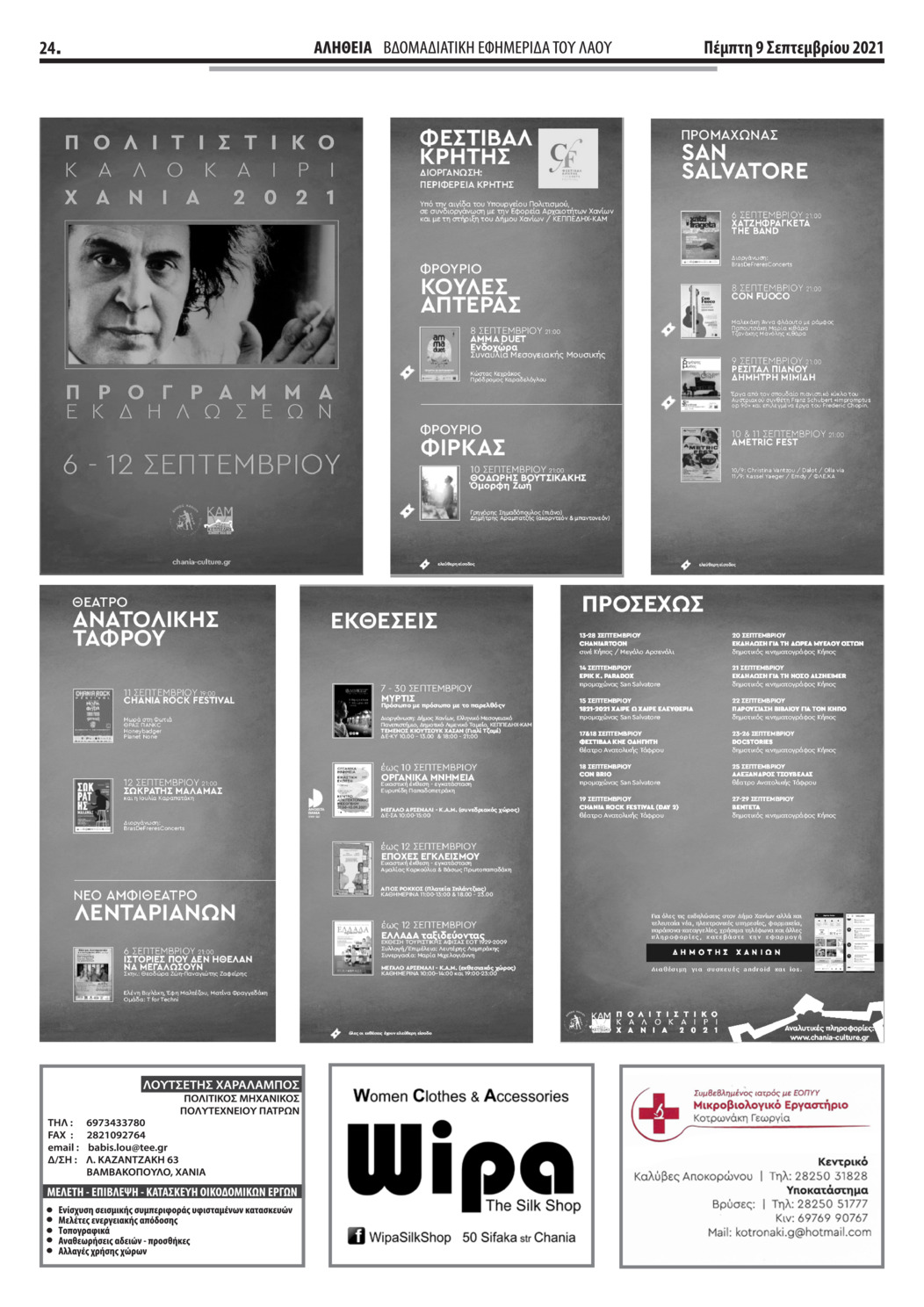 Οπισθόφυλλο εφημερίδας Αλήθεια