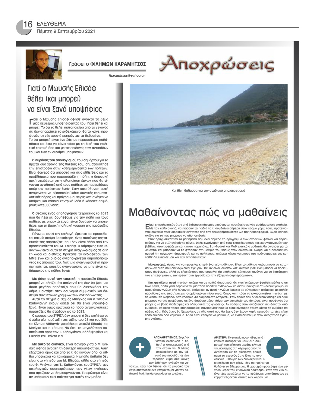 Οπισθόφυλλο εφημερίδας Ελευθερία Ηπείρου