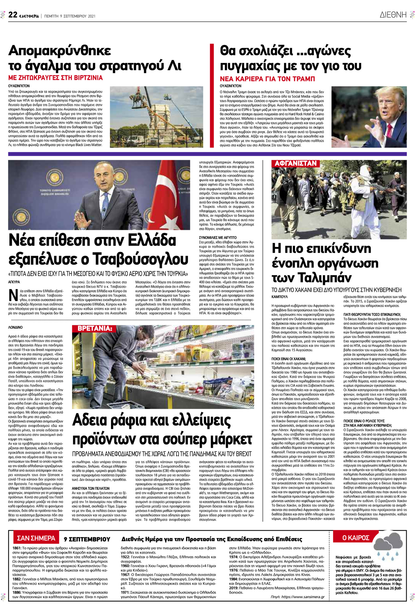Οπισθόφυλλο εφημερίδας Ελευθερία Λάρισσας
