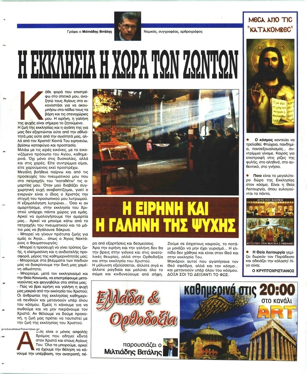 Οπισθόφυλλο εφημερίδας Ελεύθερη Ώρα