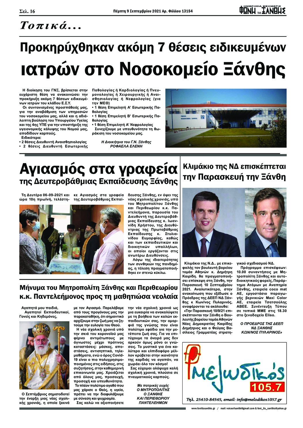 Οπισθόφυλλο εφημερίδας Φωνή της Ξάνθης