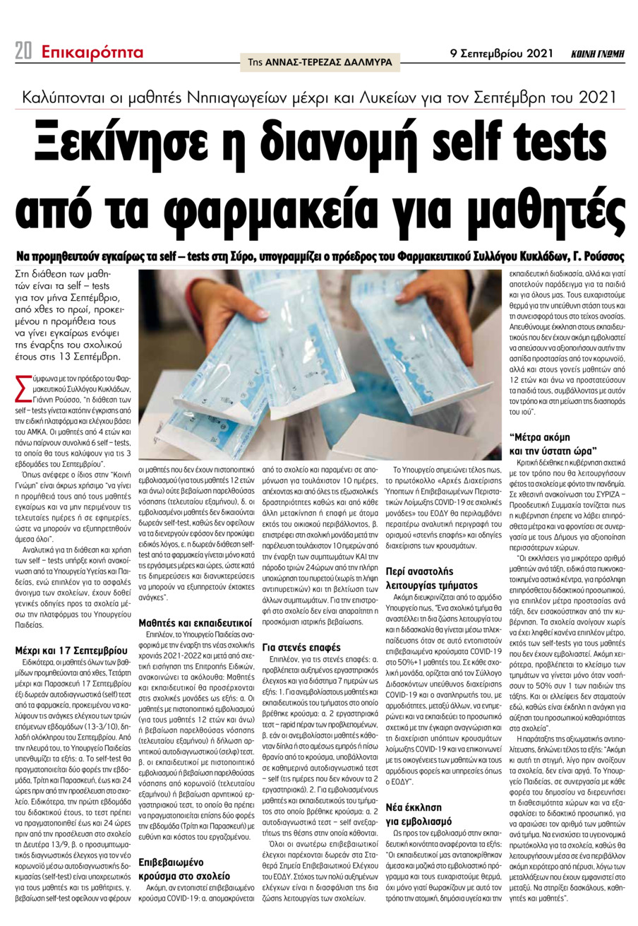 Οπισθόφυλλο εφημερίδας Κοινή Γνώμη Κυκλάδων