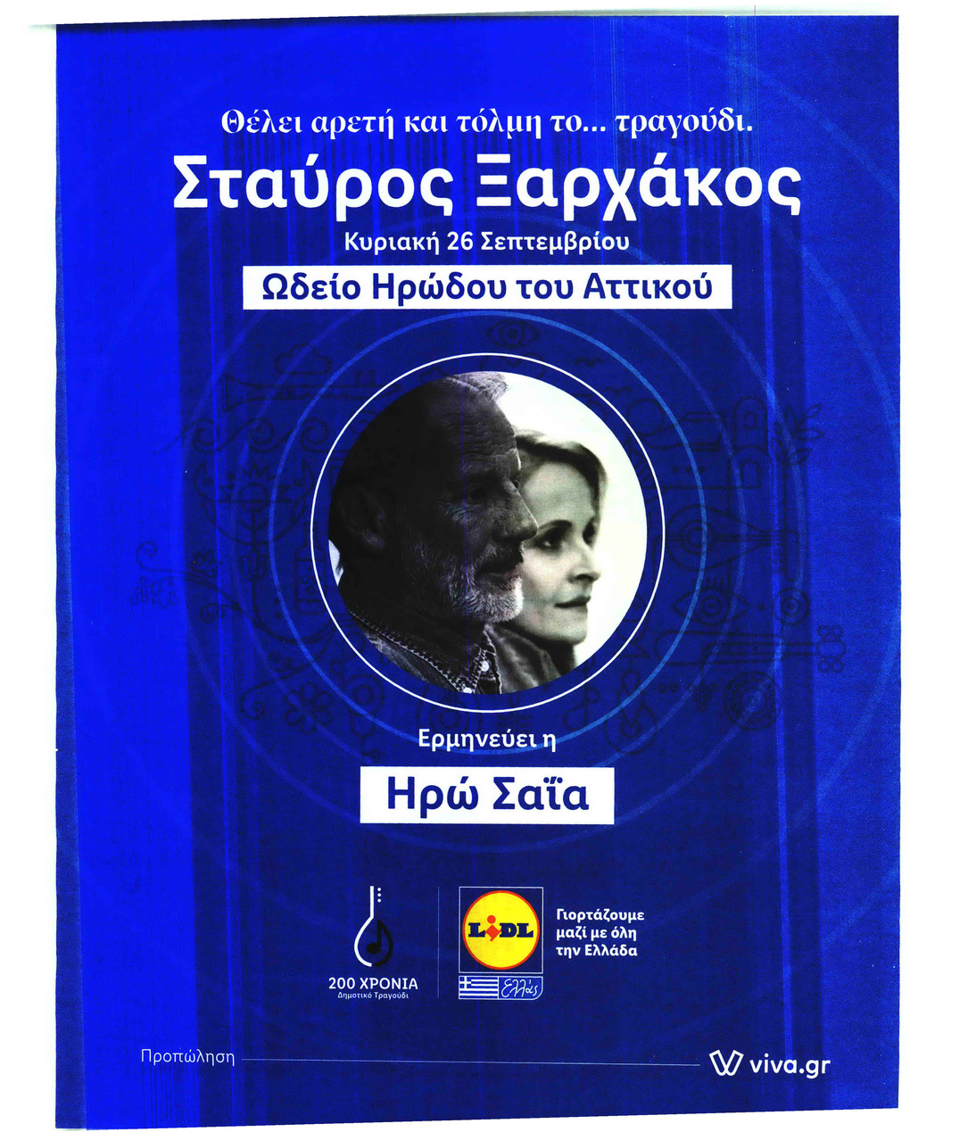 Οπισθόφυλλο εφημερίδας Lifo