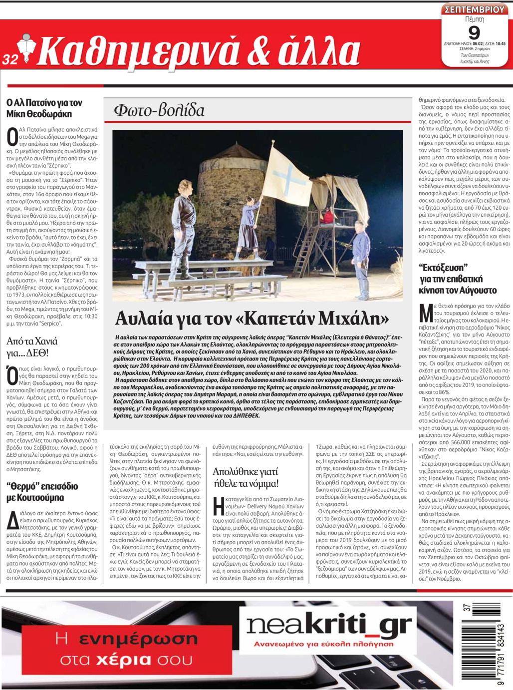 Οπισθόφυλλο εφημερίδας Νέα Κρήτη