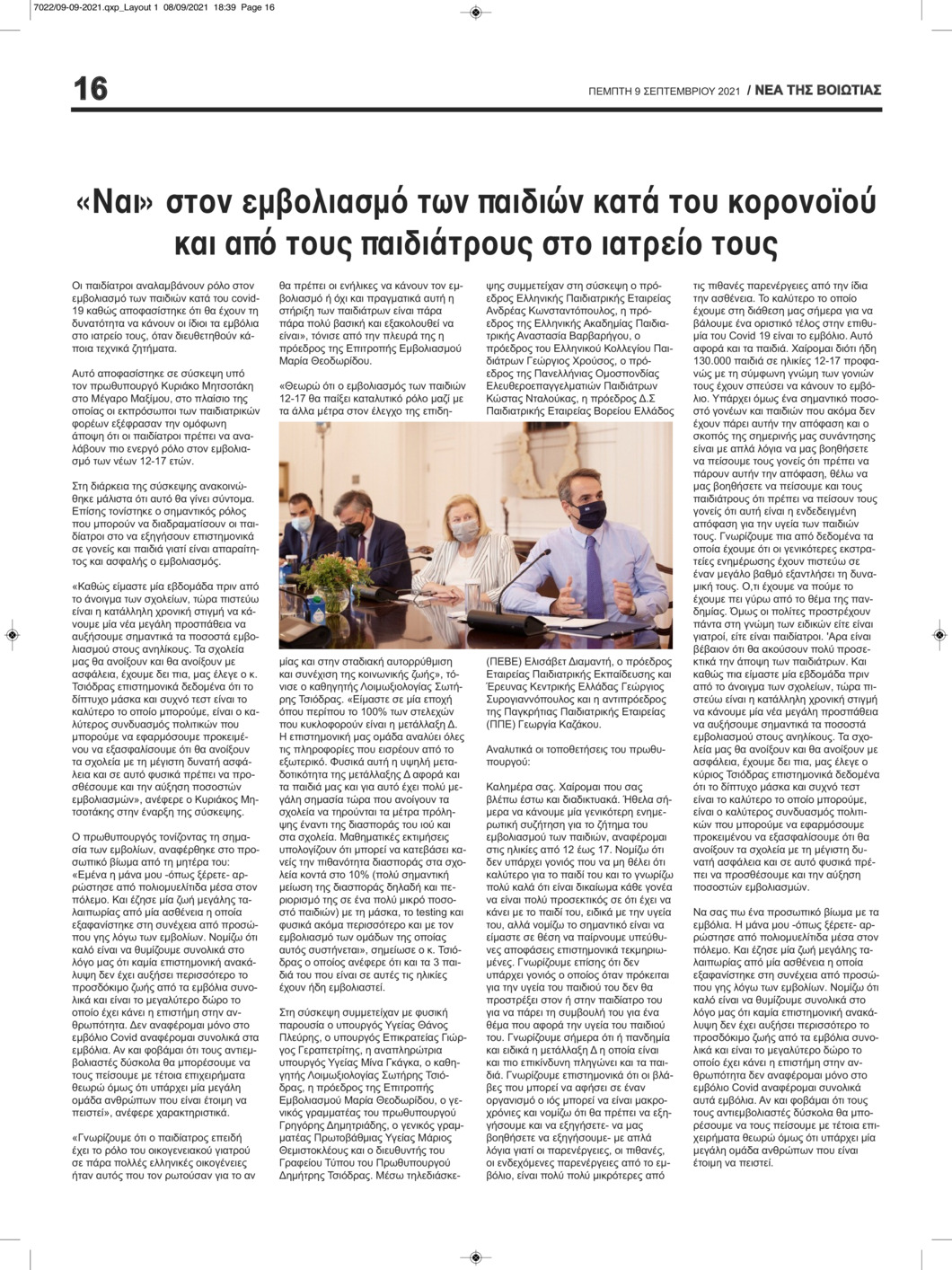 Οπισθόφυλλο εφημερίδας Νέα της Βοιωτίας