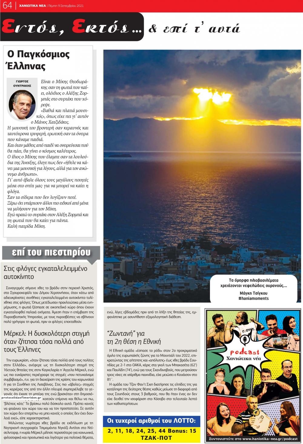 Οπισθόφυλλο εφημερίδας Χανιώτικα Νέα