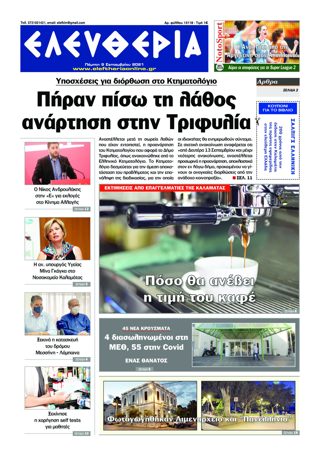 Πρωτοσέλιδο εφημερίδας Ελευθερία Καλαμάτας