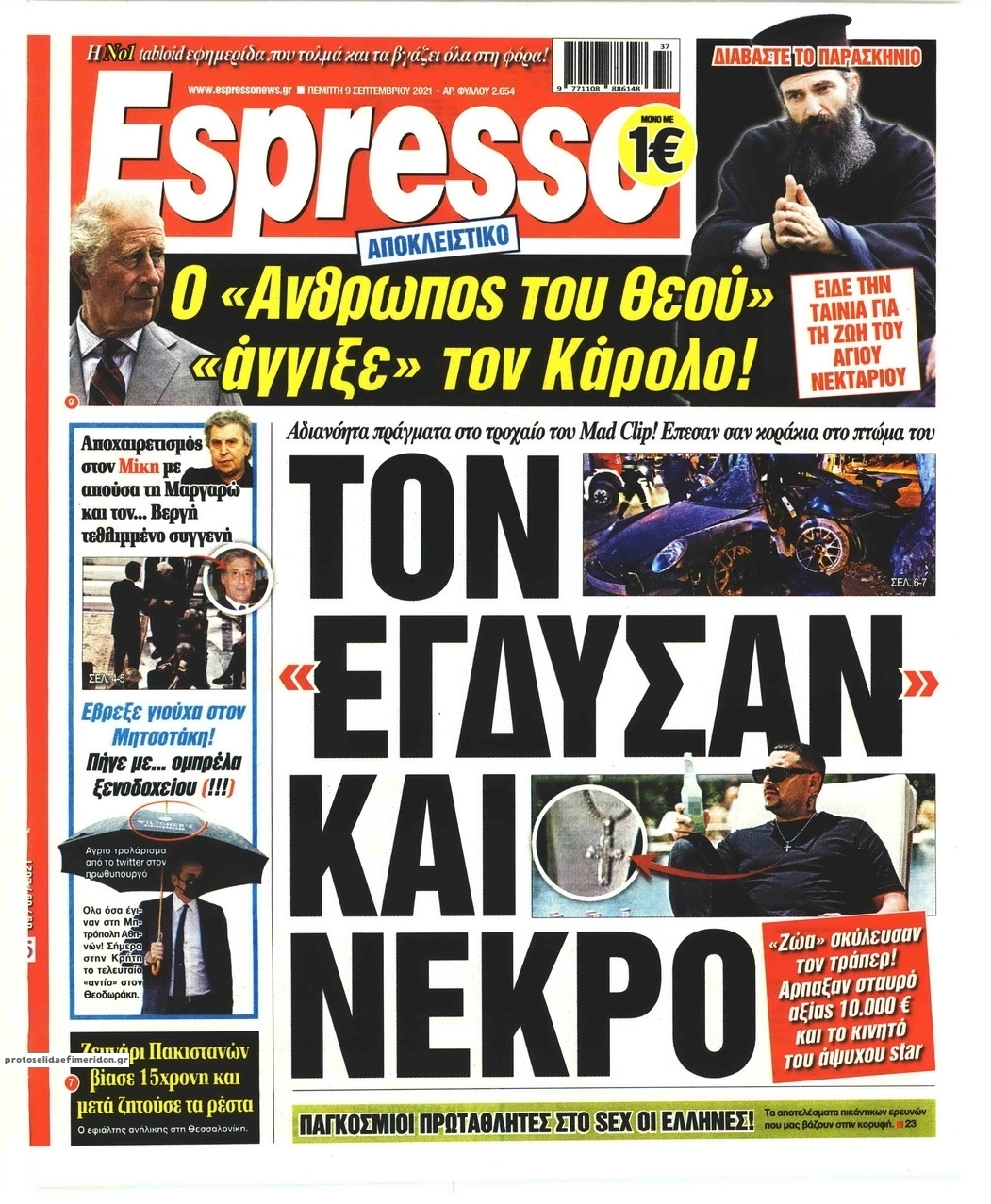 Πρωτοσέλιδο εφημερίδας Espresso