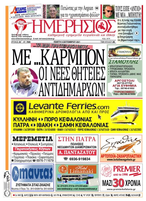 Πρωτοσέλιδο εφημερίδας Ημερήσιος