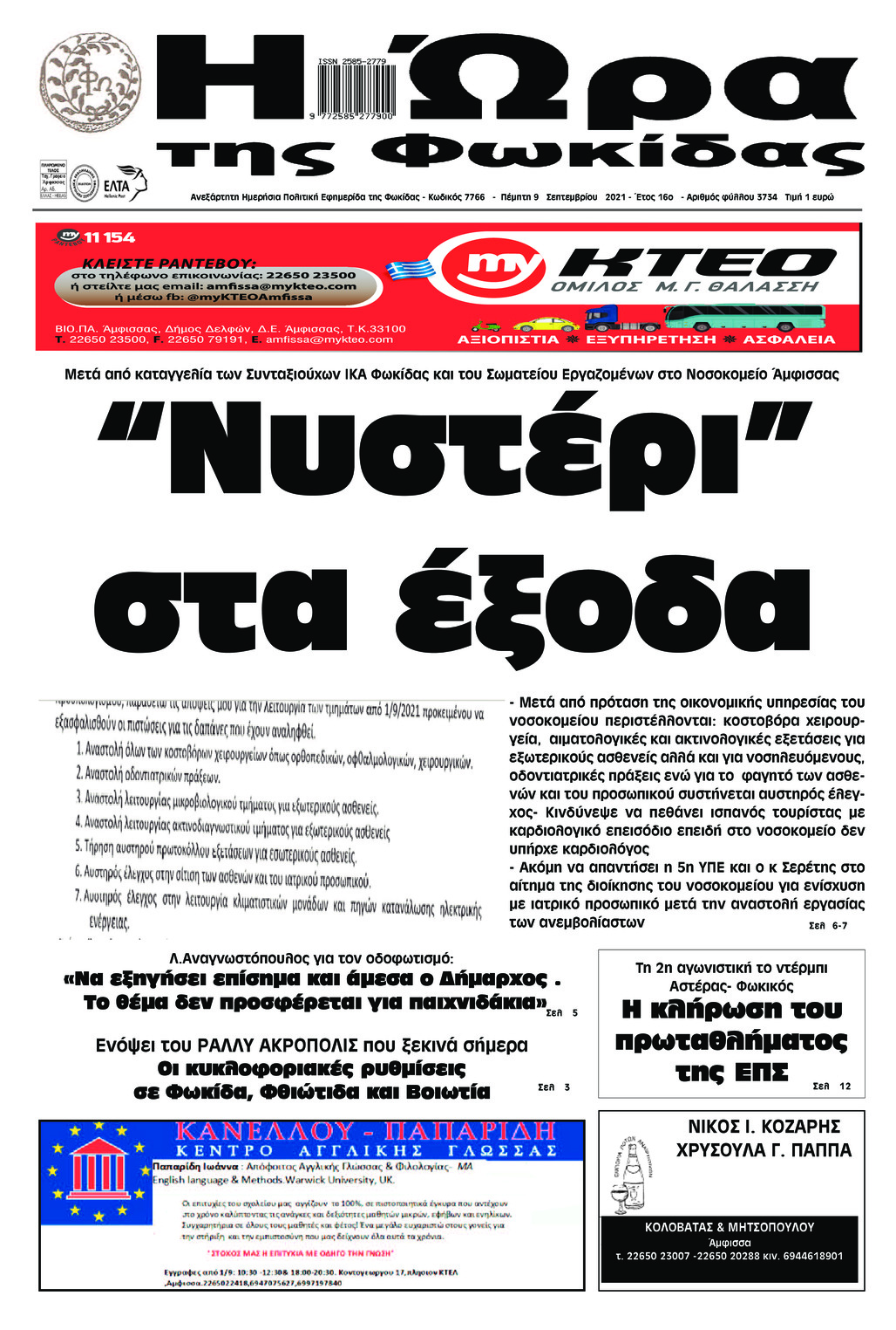 Πρωτοσέλιδο εφημερίδας Η Ώρα της Φωκίδας