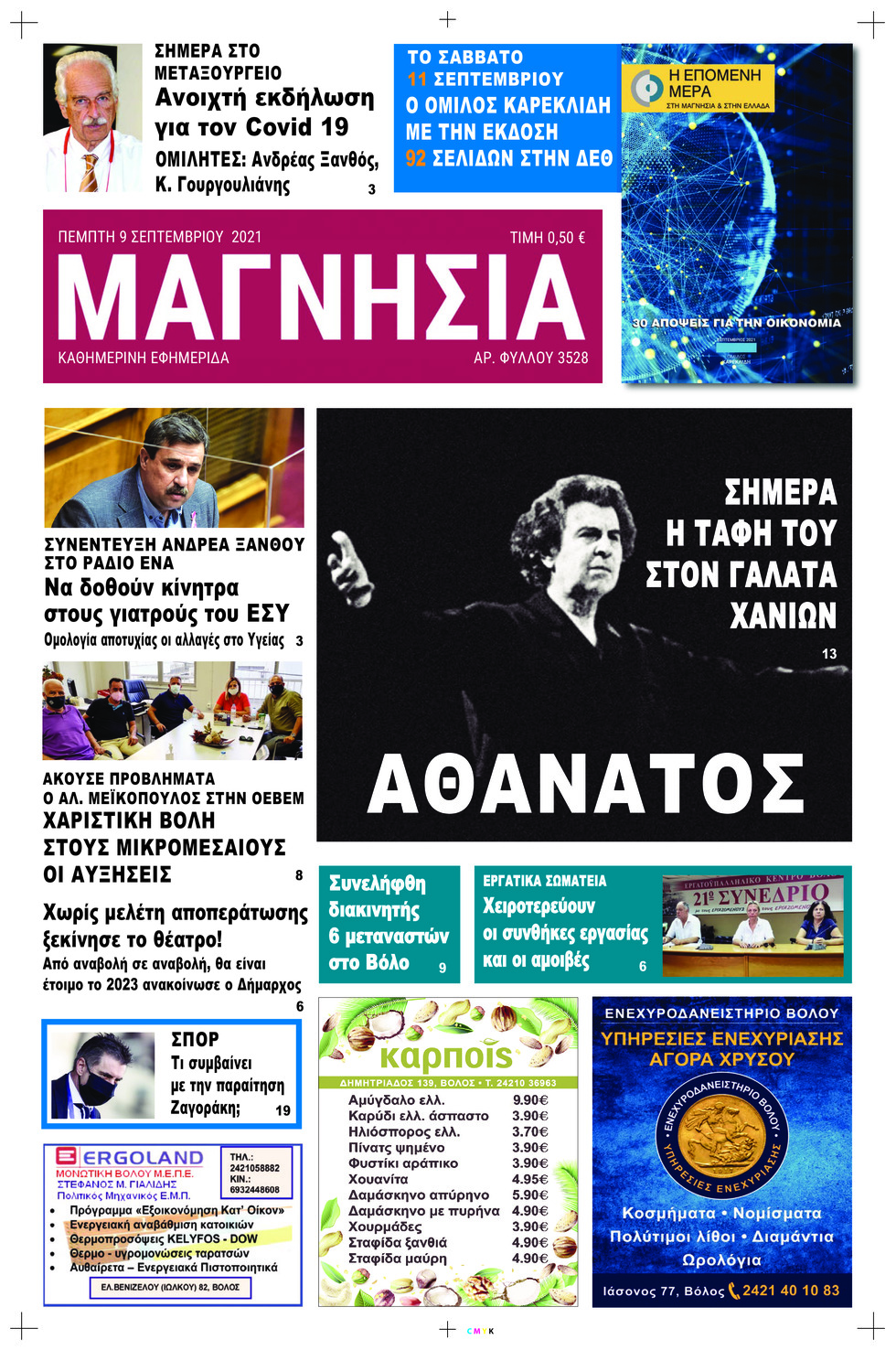 Πρωτοσέλιδο εφημερίδας Μαγνησία