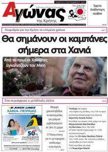 Αγώνας της Κρήτης