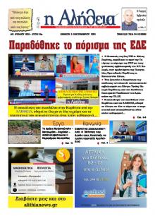 Αλήθεια της Καρδίτσας