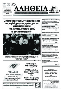 Αλήθεια