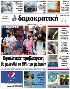 Δημοκρατική