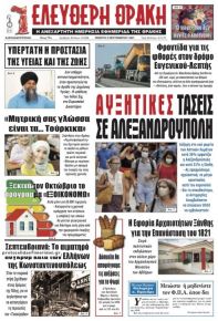 Ελεύθερη Θράκη