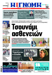 Γνώμη της Πάτρας