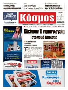 Κόσμος