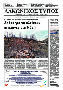 Λακωνικός Τύπος