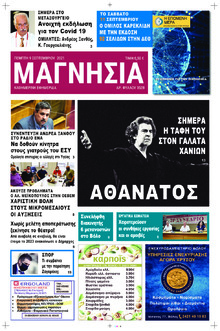 Μαγνησία