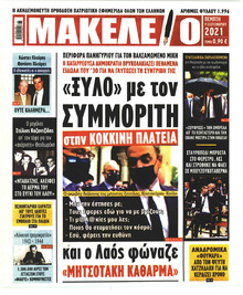 Μακελειό