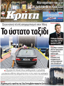 Νέα Κρήτη