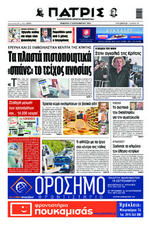 Πατρίς