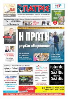 Πατρις Ηλείας