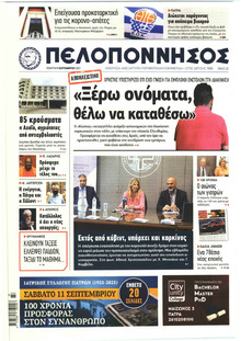 Πελοπόννησος