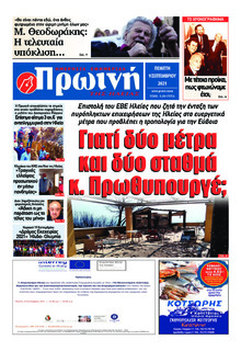 Πρωινή Ηλείας