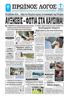 Πρωινός λόγος Ιωαννίνων