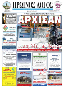 Πρωινός λόγος Τρικάλων