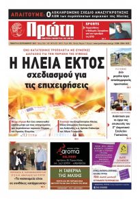 Πρώτη