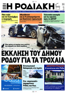 Ροδιακή