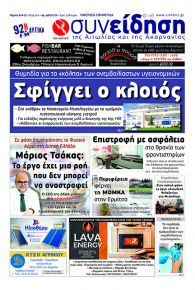 Η Συνείδηση