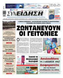 Συνείδηση