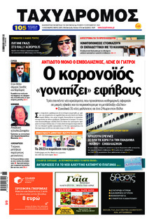 Ταχυδρόμος