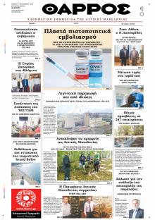 Θάρρος Μεσσηνίας
