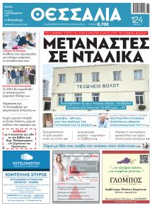 Θεσσαλία