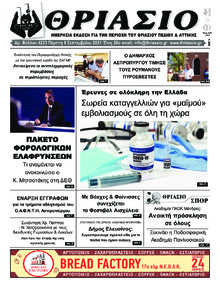 Θριάσιο