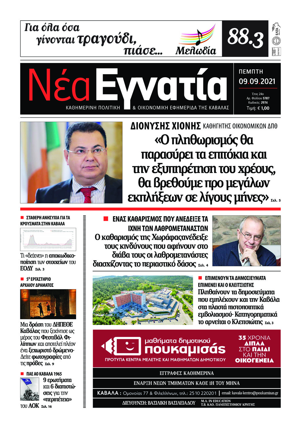 Πρωτοσέλιδο εφημερίδας Νέα Εγνατία