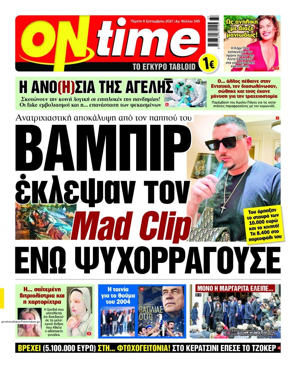 Πρωτοσέλιδο εφημερίδας On time