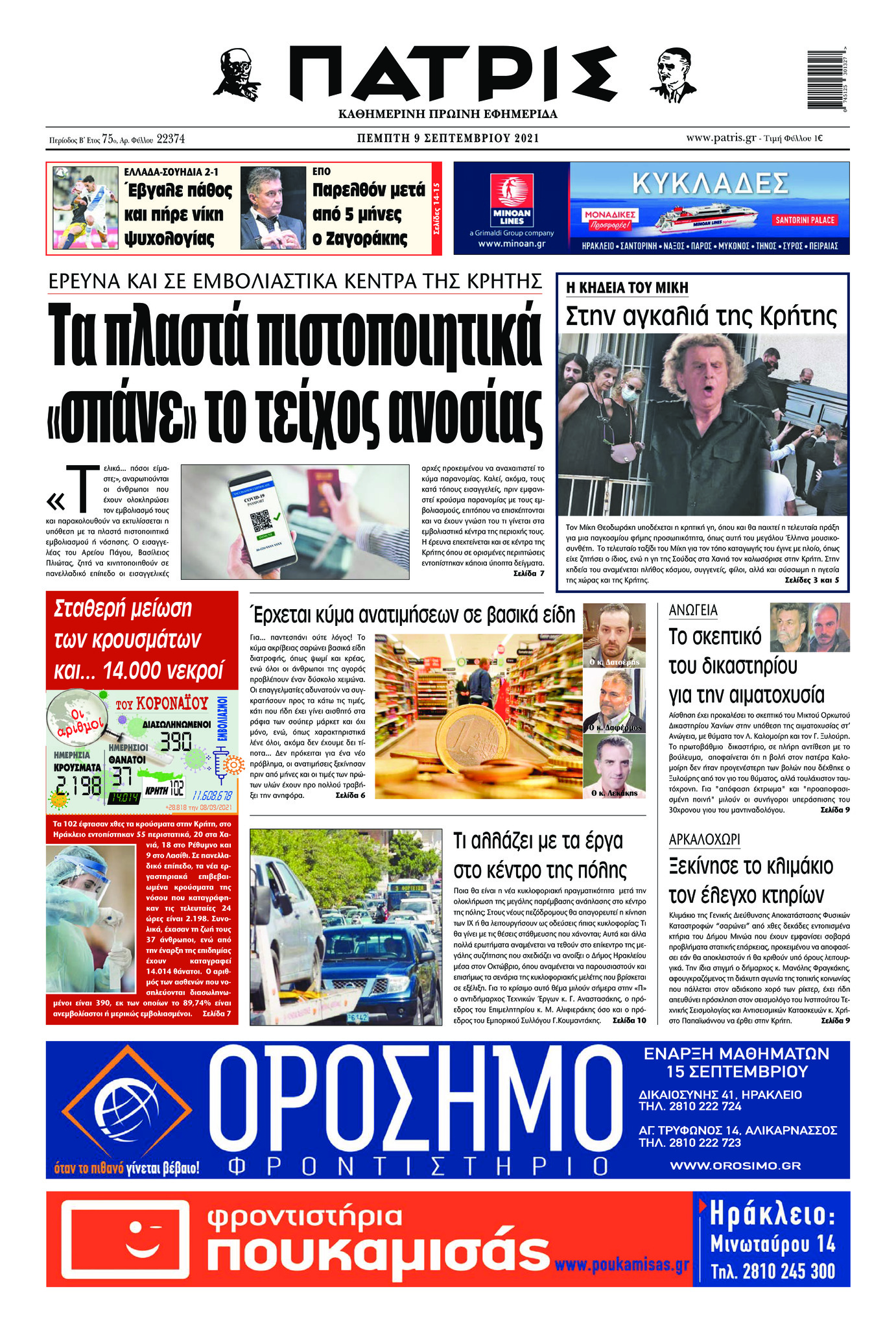Πρωτοσέλιδο εφημερίδας Πατρίς