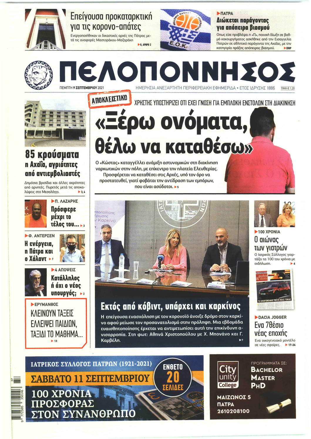 Πρωτοσέλιδο εφημερίδας Πελοπόννησος