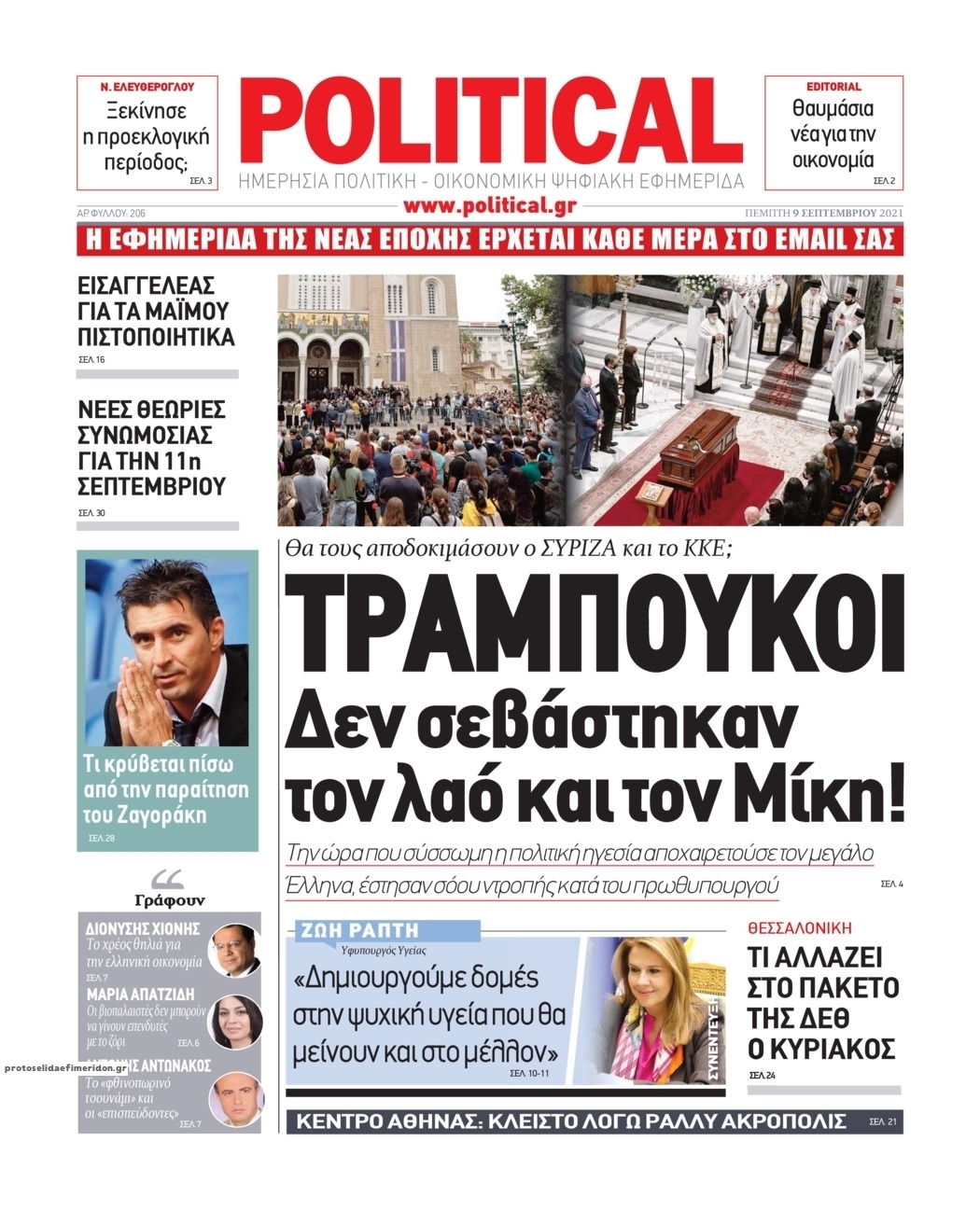Πρωτοσέλιδο εφημερίδας Political