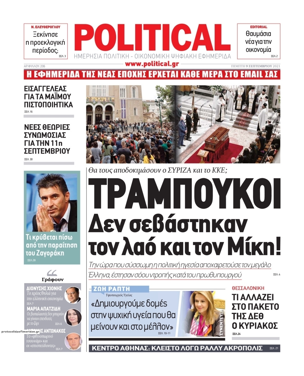 Πρωτοσέλιδο εφημερίδας Political