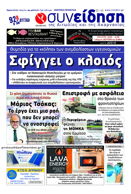 Πρωτοσέλιδο εφημερίδας Η Συνείδηση