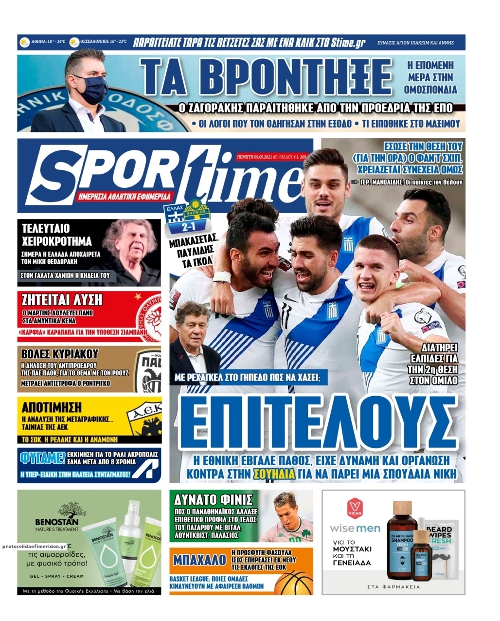 Πρωτοσέλιδο εφημερίδας Sportime