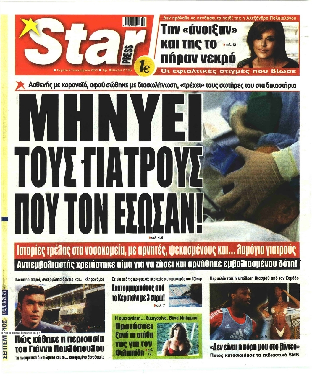 Πρωτοσέλιδο εφημερίδας Star Press