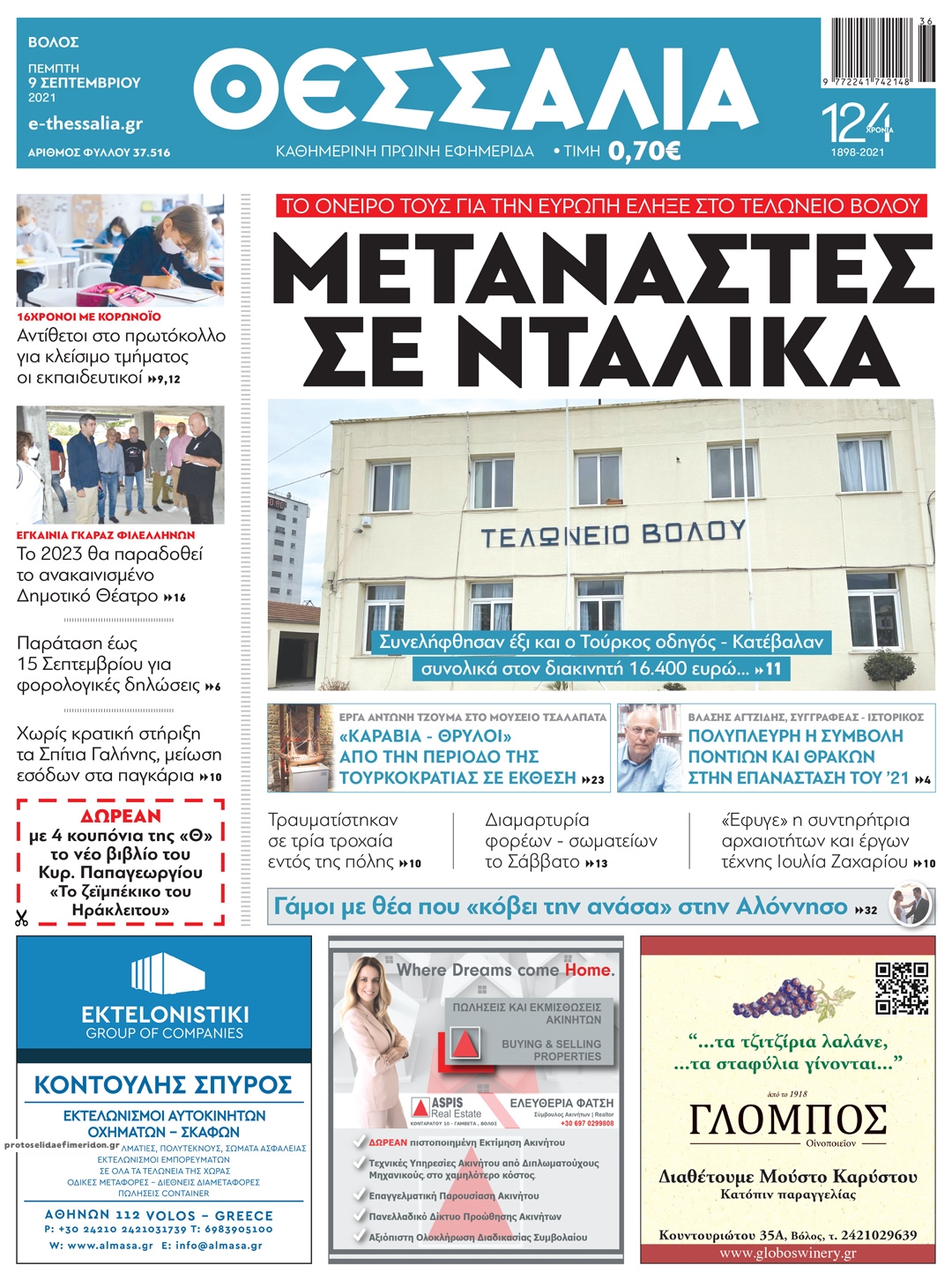 Πρωτοσέλιδο εφημερίδας Θεσσαλία